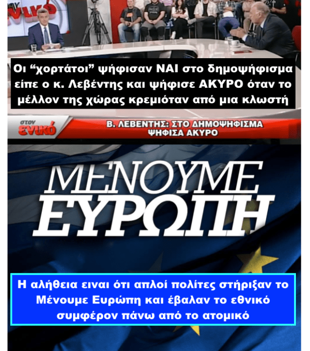 λεβεντης